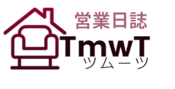 TmwT営業日誌